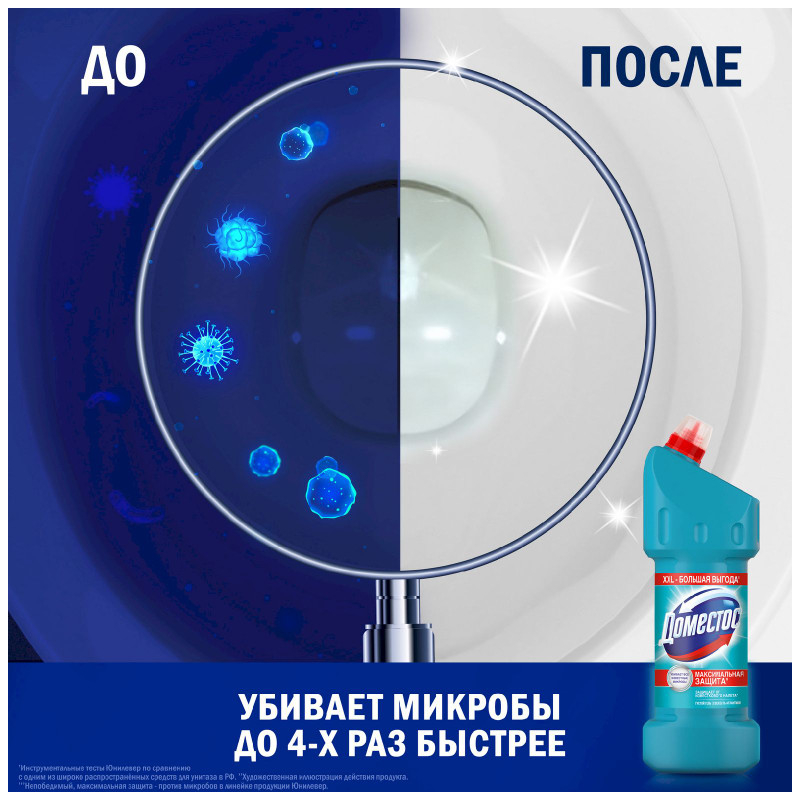 Средство чистящее Domestos свежесть Атлантики универсальное, 1.5л — фото 5