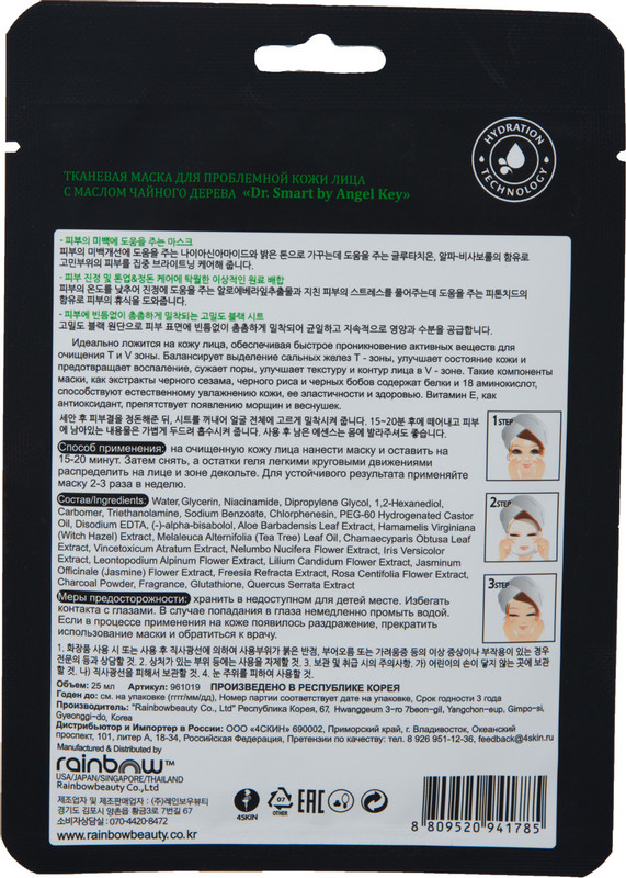 Маска тканевая Dr. Smart Hydrating Tox Solution с маслом чайного дерева для проблемной кожи, 25мл — фото 1