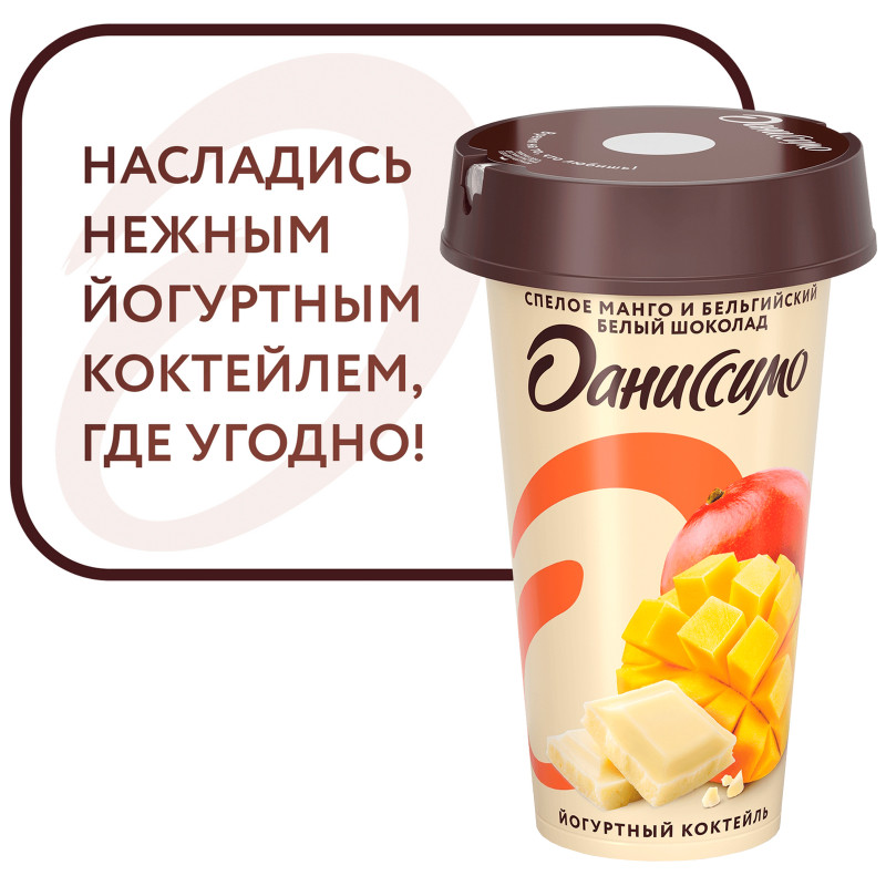 Коктейль йогуртный Даниссимо спелый манго-бельгийский белый шоколад 2.7%, 190мл — фото 3