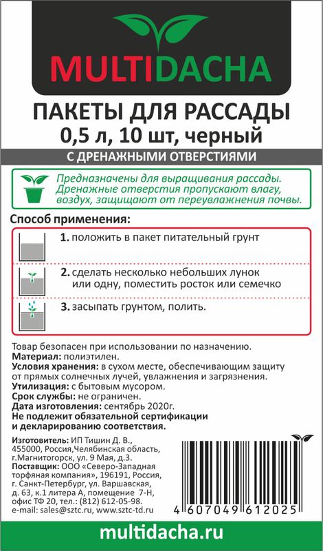 Пакеты Multidacha для рассады чёрные 500мл, 10шт — фото 1