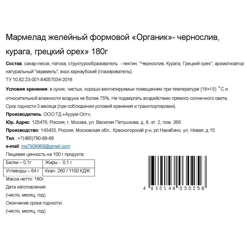 Мармелад Marmeco Органик чернослив-курага-грецкий орех, 180г — фото 1