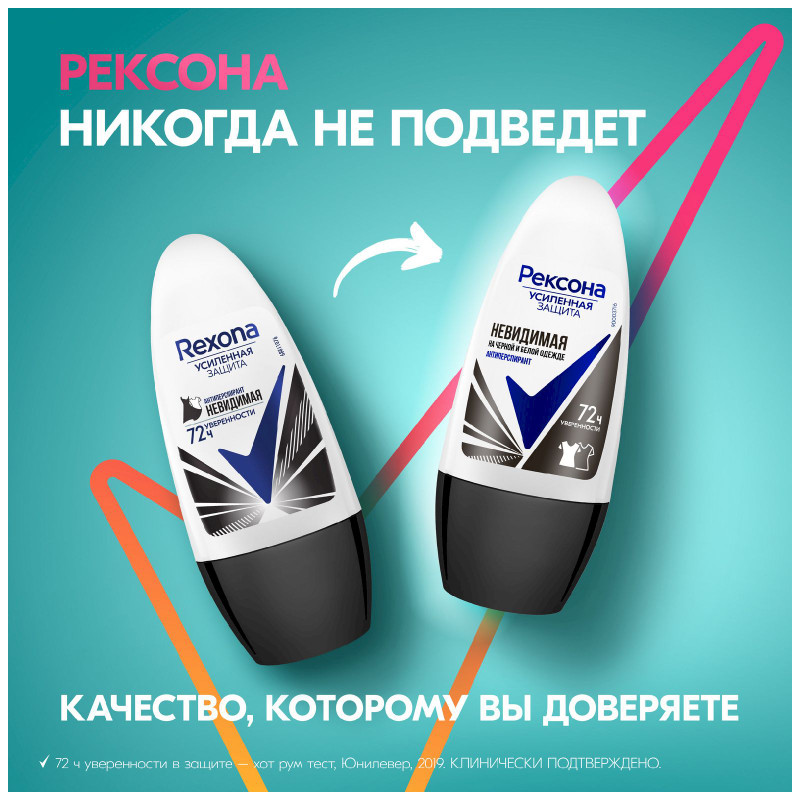 Антиперспирант-дезодорант Rexona Невидимая на чёрной и белой одежде роликовый, 50мл — фото 1