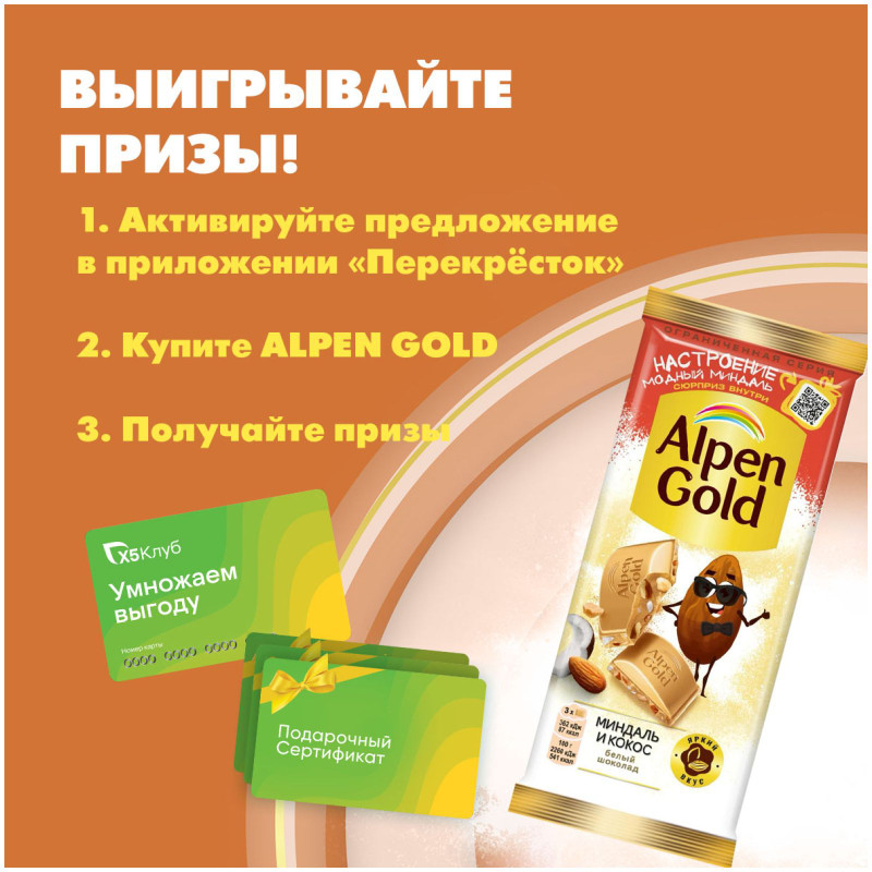 Шоколад Alpen Gold белый с миндалем и кокосовой стружкой, 80г — фото 3