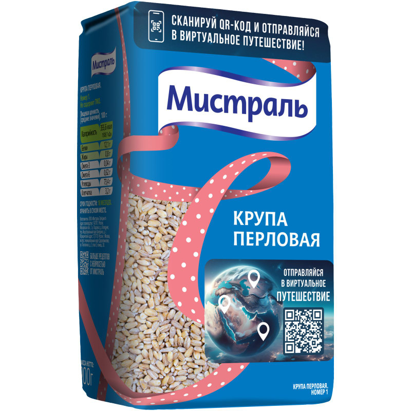 Перловка Мистраль, 900г