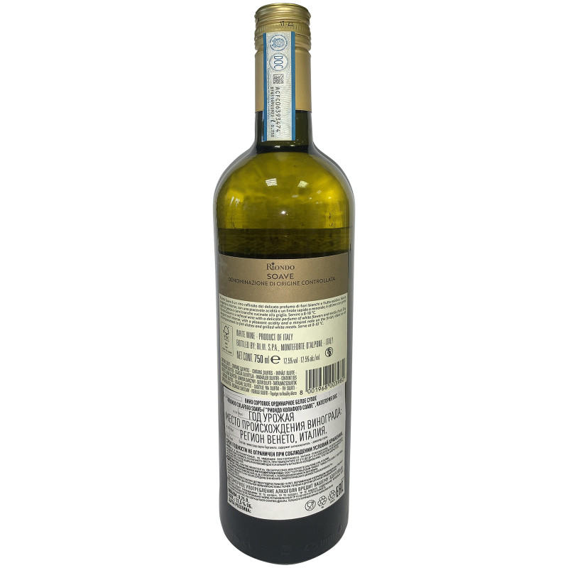 Вино Riondo Колафого Суаве белое сухое 12-15%, 750мл — фото 1