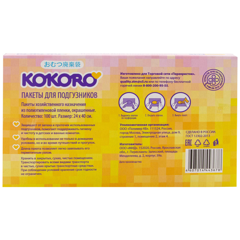 Пакеты для подгузников Kokoro, 100шт — фото 2