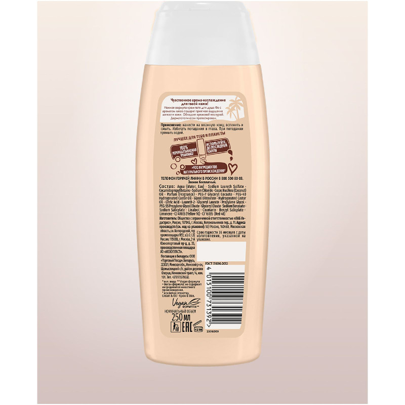 Крем-гель Fa Cream&Oil какао бережный уход чувственный для душа, 250мл — фото 3