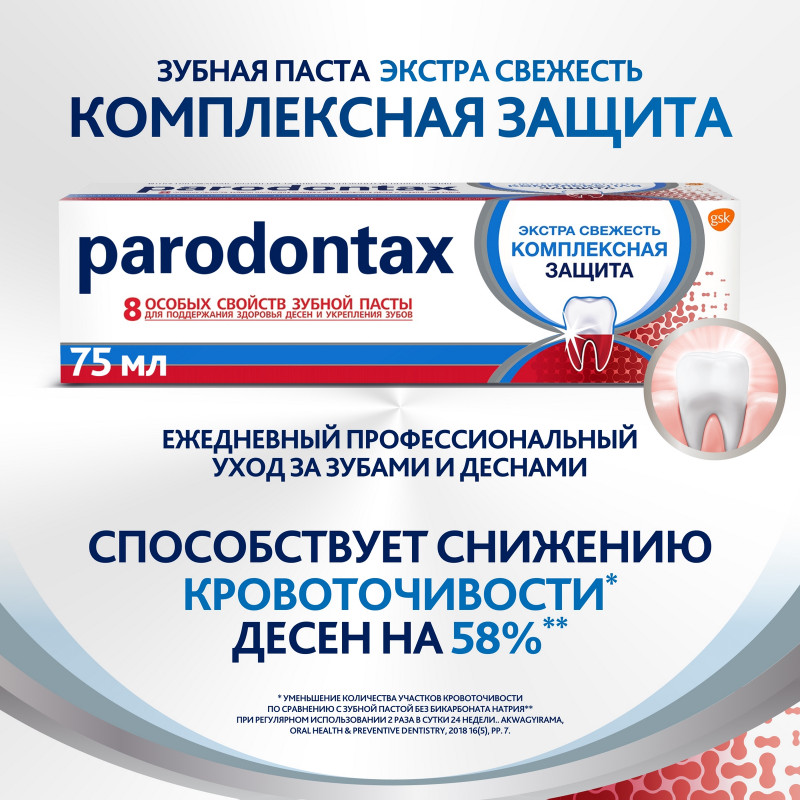 Зубная паста Parodontax комплексная защита, 75мл — фото 1