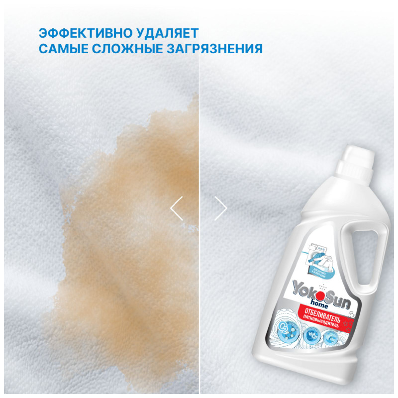 Отбеливатель Yokosun Home Экспресс-Эффект жидкий пятновыводитель, 1л — фото 3