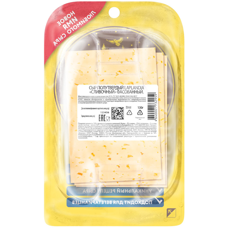 Сыр полутвёрдый Laplandia Сливочный 45%, 130г — фото 2