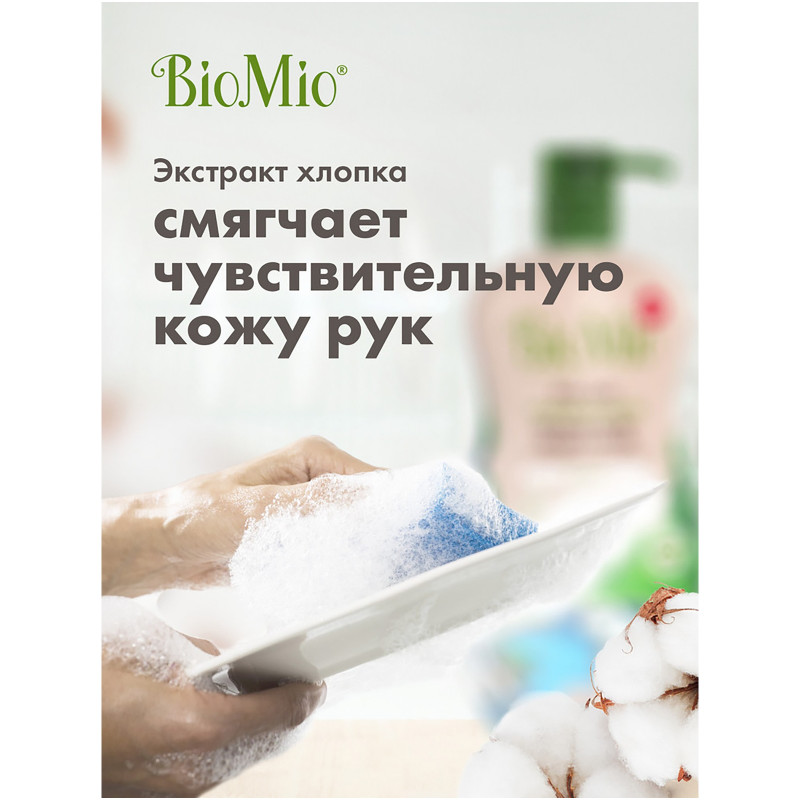 Средство BioMio Bio-Care для мытья посуды без запаха, 750мл — фото 4