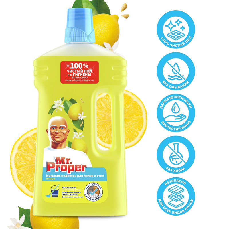 Жидкость моющая Mr.Proper Лимон для полов и стен, 1л — фото 1
