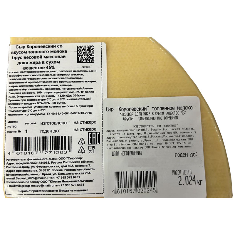 Сыр полутвёрдый Gutendorf Королевский со вкусом топлёного молока 45% — фото 1