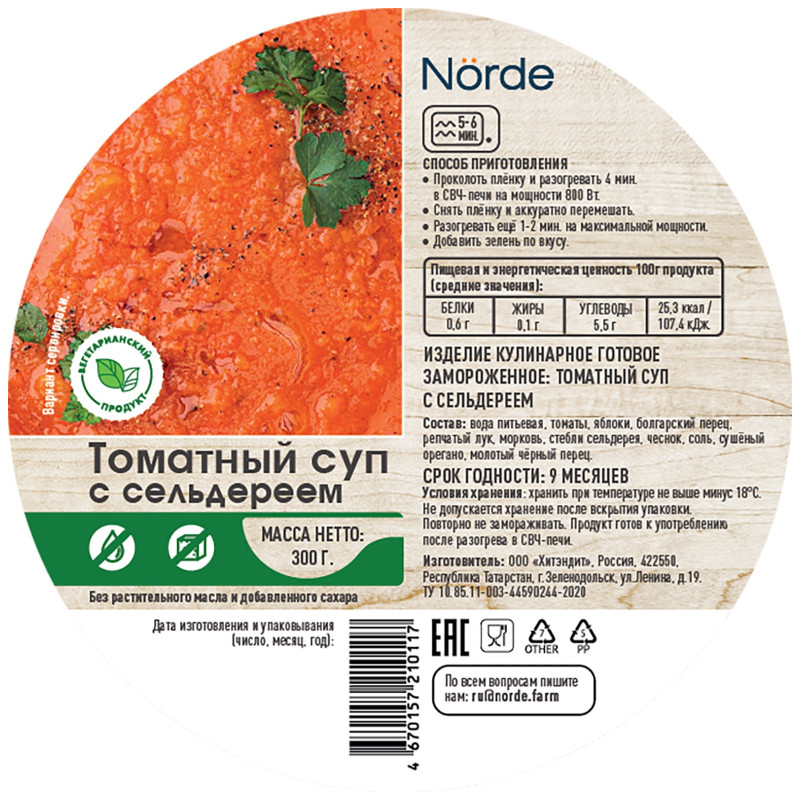 Томатный суп Nörde с сельдереем замороженный, 300г — фото 1