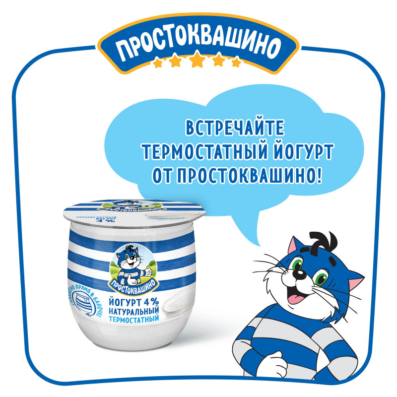 Йогурт Простоквашино термостатный 4%, 160г — фото 2
