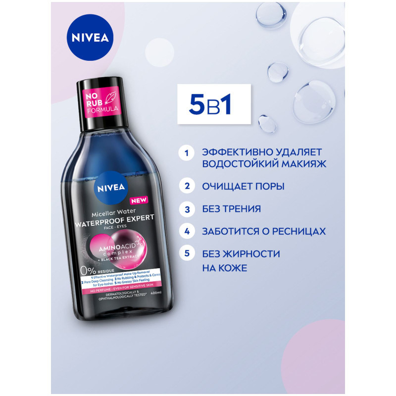 Мицеллярная вода Nivea Waterproof Expert, 400мл — фото 1