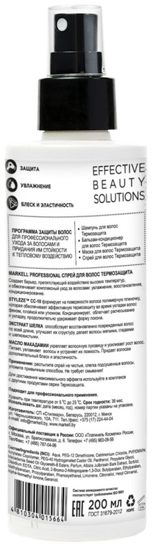 Спрей для волос Markell Professional термозащита, 200мл — фото 1