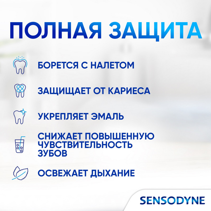 Зубная паста Sensodyne комплексная защита, 50мл — фото 4