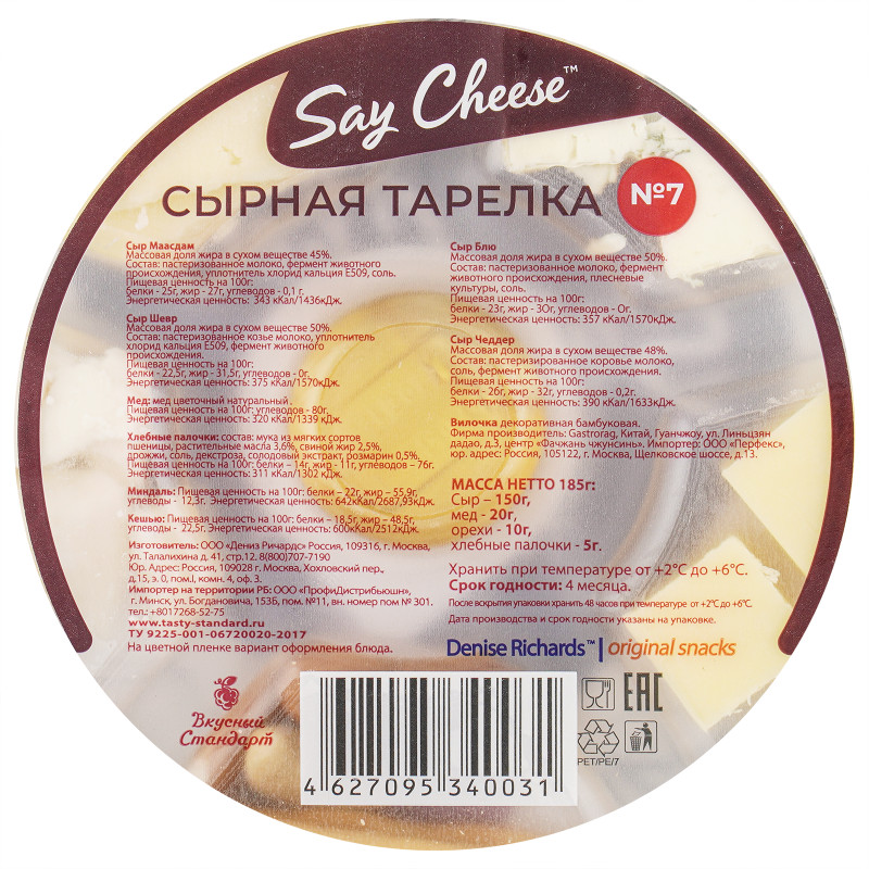 Сырная тарелка Say Cheese №7, 185г — фото 2