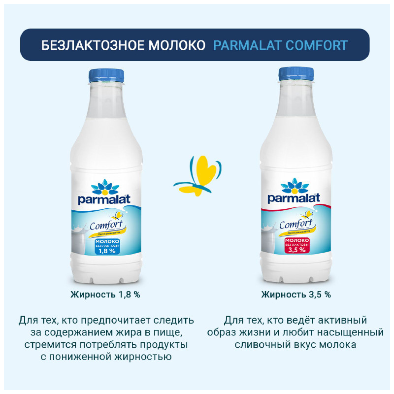 Молоко Parmalat Comfort безлактозное пастеризованное 1.8%, 900мл — фото 4