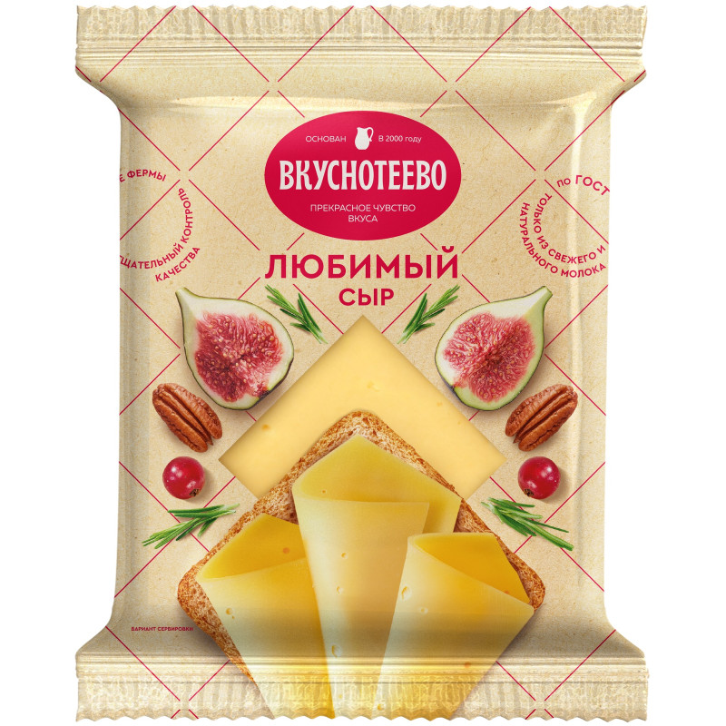 Сыр Вкуснотеево Любимый, 180г