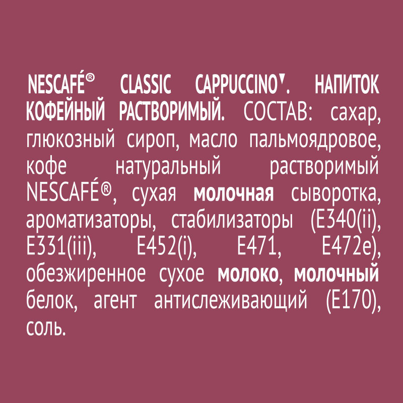Напиток кофейный Nescafé Classic Cappuccino растворимый, 7x18г — фото 4
