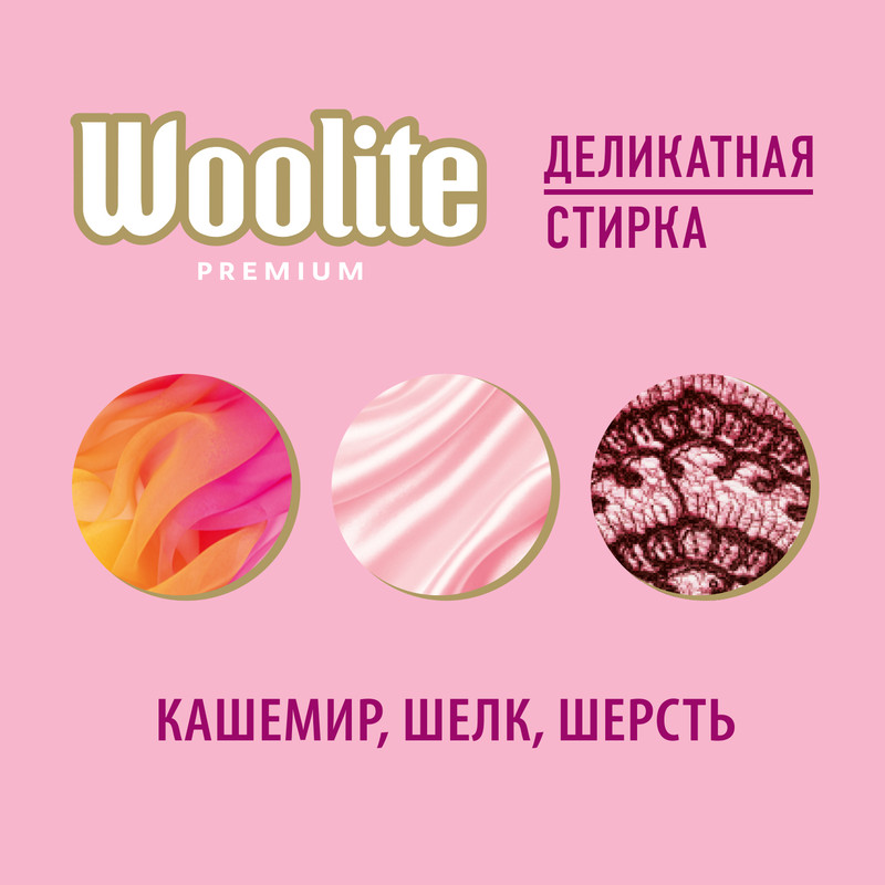 Гель для стирки Woolite Premium Delicate, 900мл — фото 2