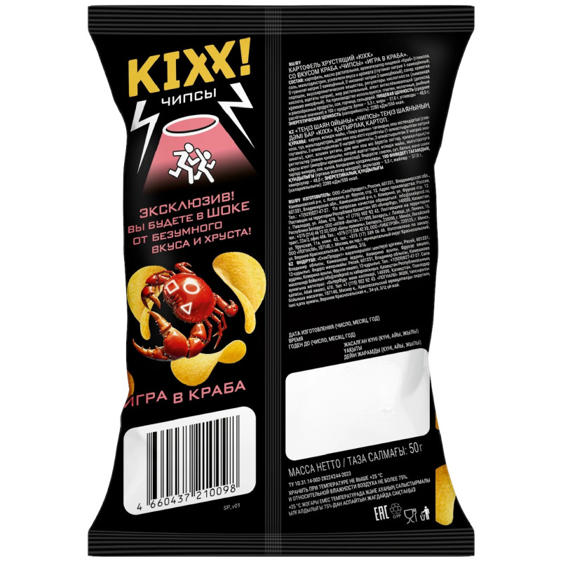 Чипсы Kixx! Игра в краба со вкусом краба картофельные хрустящие, 50г — фото 1