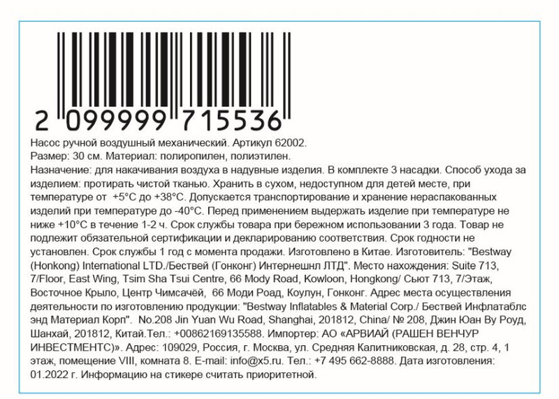 Насос Bestway ручной с 3-мя насадками, 30см — фото 6