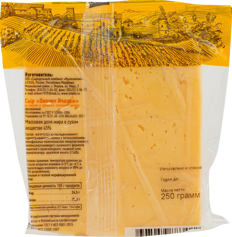 Сыр Ичалки Онегин со вкусом и ароматом топлёного молока 45%, 250г — фото 1