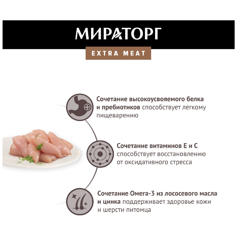 Корм Мираторг Extra Meat с куриной грудкой в соусе консервированный для взрослых собак мелких пород с чувствительным пищеварением, 85г — фото 4