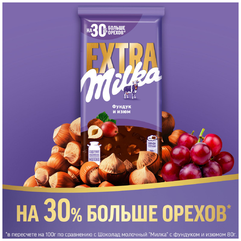 Шоколад Milka extra молочный с фундуком и изюмом, 140г — фото 3