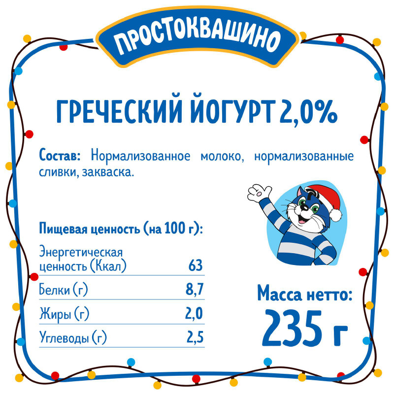 Йогурт Простоквашино Греческий 2%, 235г — фото 1