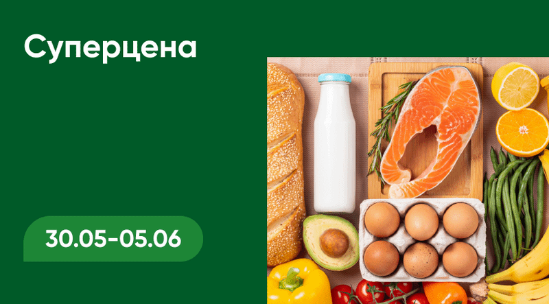 Суперцена 22