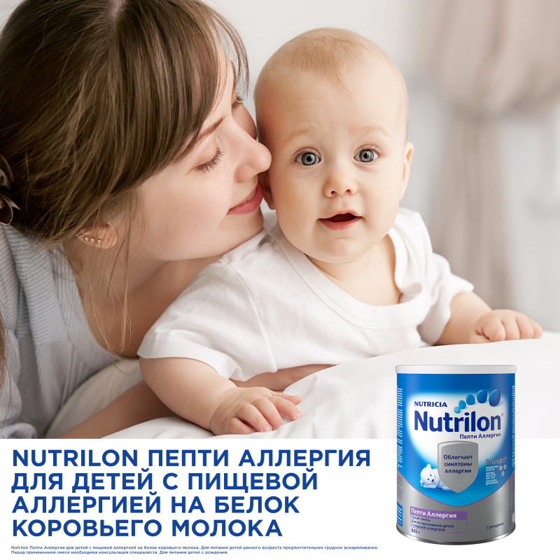 Смесь Nutrilon Пепти Аллергия с рождения, 800г — фото 4