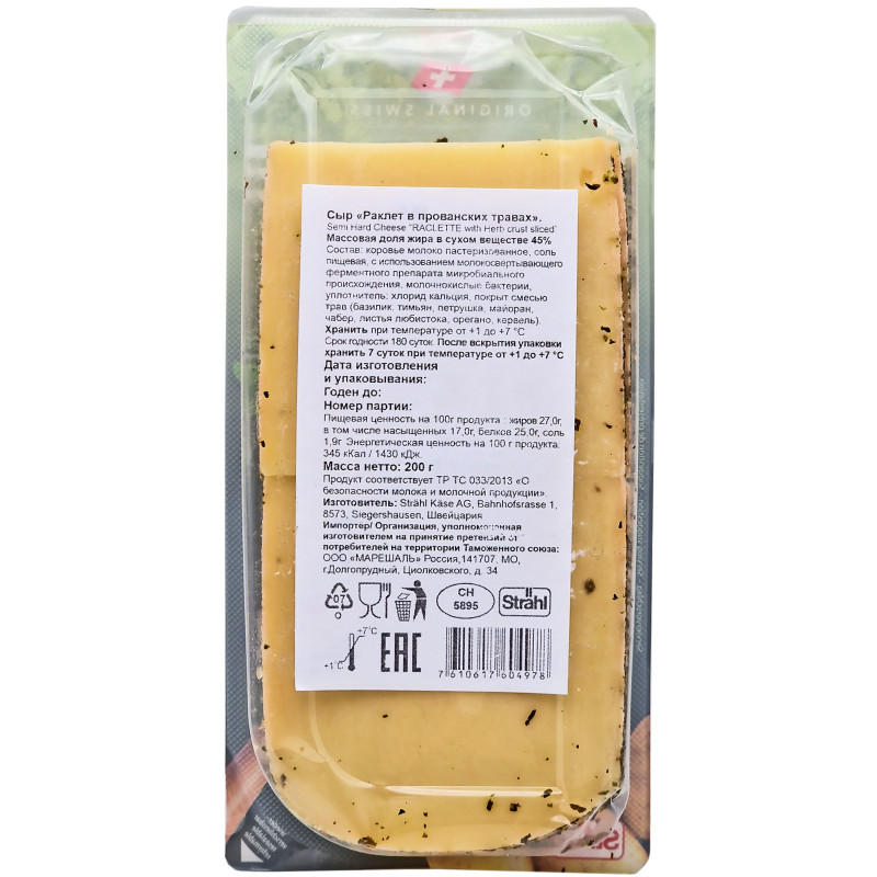 Сыр Strahl Раклет в прованских травах 45%, 200г — фото 2