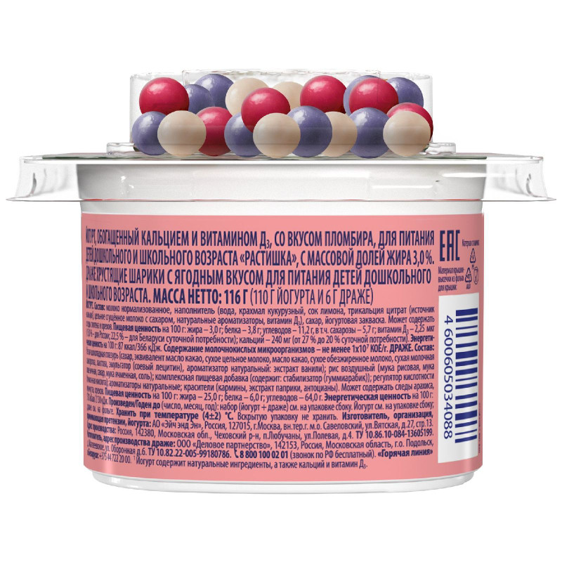 Йогурт Растишка со вкусом пломбира 3% для питания детей, 116г — фото 1