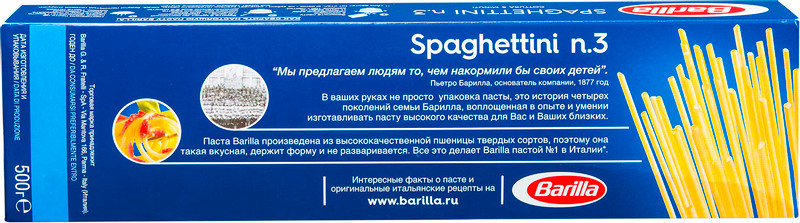 Макароны Barilla Spaghettini №3, 500г — фото 2