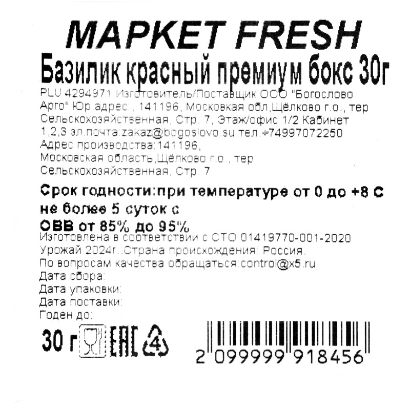 Базилик красный премиум Маркет Fresh, 30г — фото 3