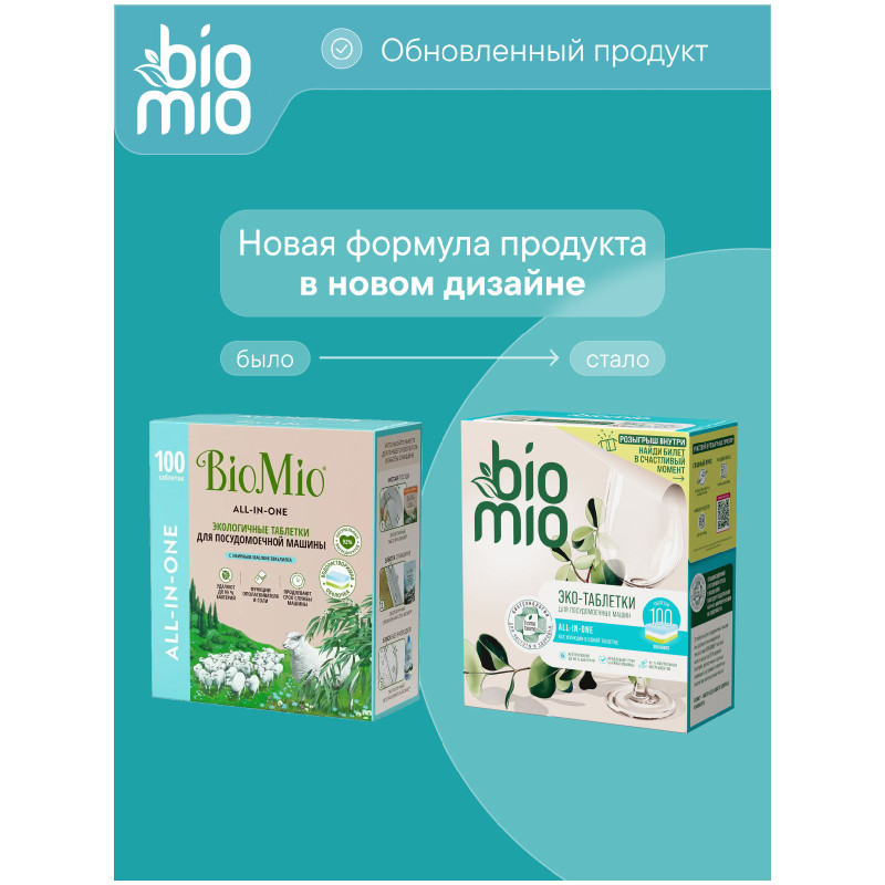 Таблетки для посудомоечной машины BioMio All-In-One с эфирным маслом эвкалипта, 100х16г — фото 6