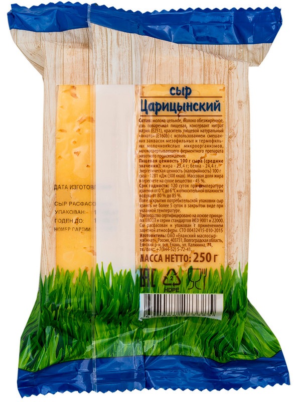 Сыр Радость Вкуса Царицынский 45%, 250г — фото 1