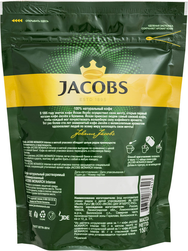 Кофе Jacobs Monarch Intense натуральный растворимый сублимированный, 150г — фото 1