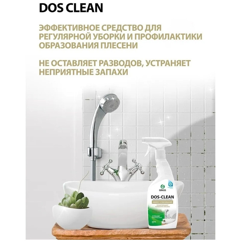 Средство Grass Dos-Clean Cleanser чистящее спрей, 600мл — фото 3