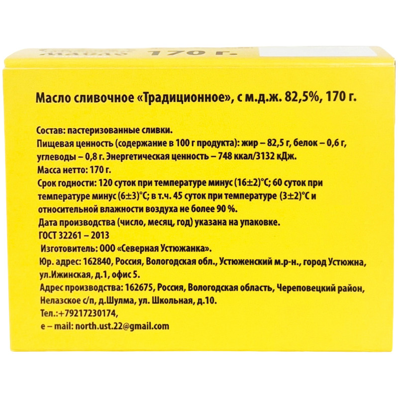 Масло сливочное Уваровские сыроварни 82.5%, 170г — фото 2