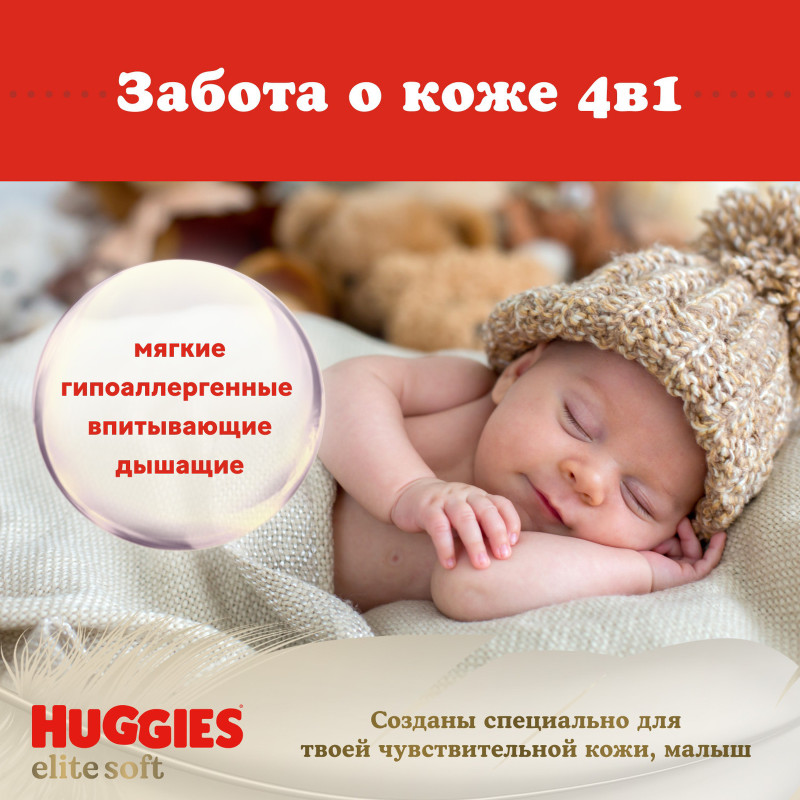 Подгузники Huggies Elite Soft детские одноразовые р. 3 5-9кг, 72шт — фото 5