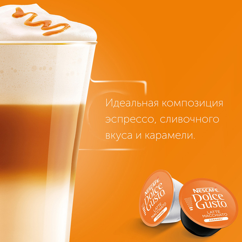 Кофе в капсулах Nescafé Dolce Gusto латте макиато со вкусом карамели, 8x21.1г — фото 10