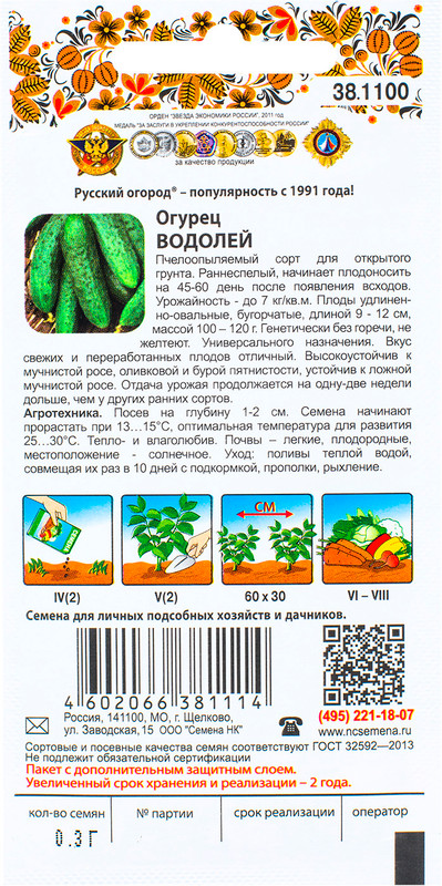Семена Русский Огород Огурец Водолей, 300мг