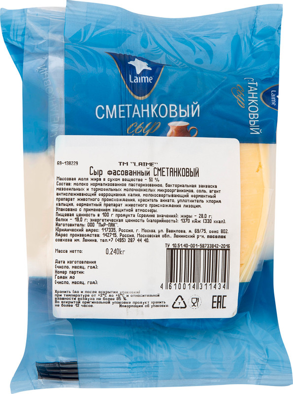 Сыр Laime Сметанковый 50%, 240г — фото 2