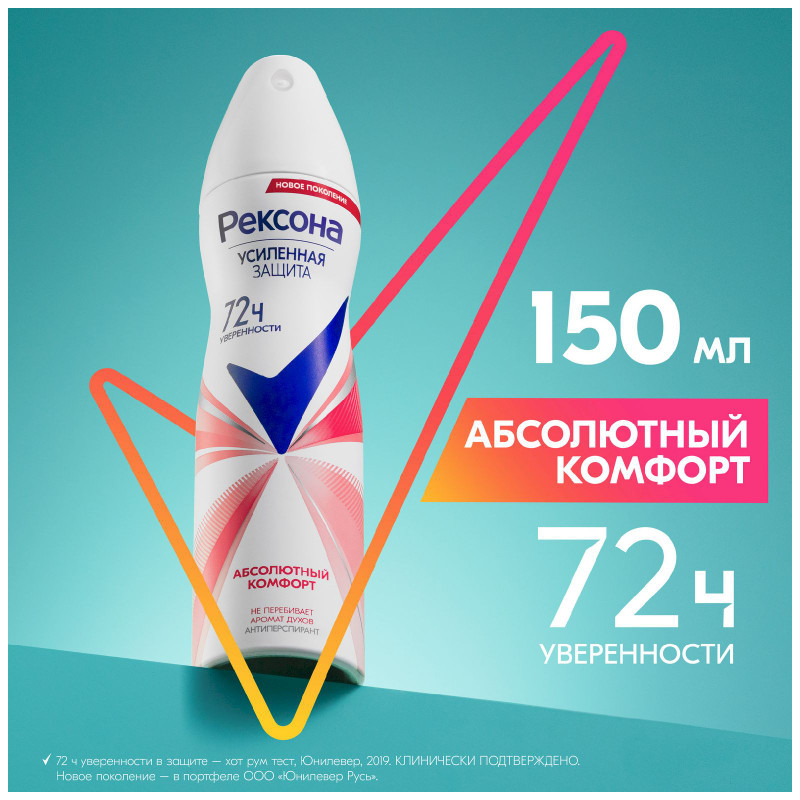 Антиперспирант Rexona абсолютный комфорт аэрозоль, 150мл — фото 4