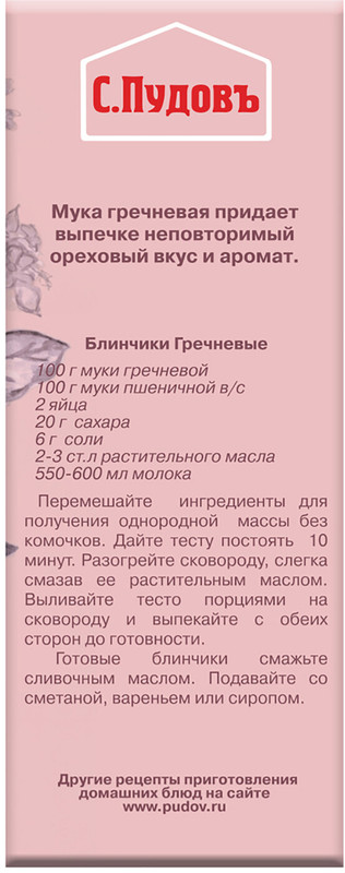 Мука С.Пудовъ гречневая, 500г — фото 2